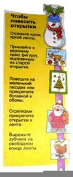 новогодние поделки
