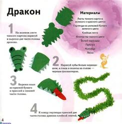 Дракон из бумаги