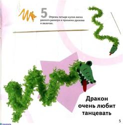 Дракон из бумаги2