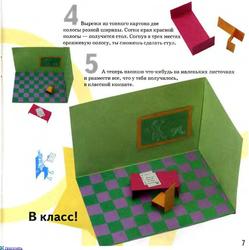 Классная комната2