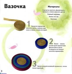 Вазочка из бумаги