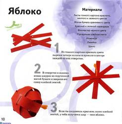 7.Яблоко из бумаги