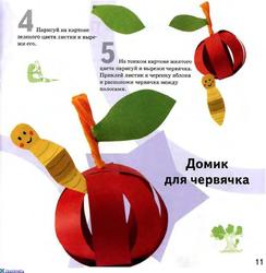 Яблоко из бумаги 2
