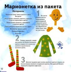Марионетка из пакета