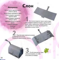 Слон из бумаги
