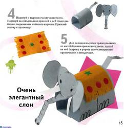 Слон из бумаги2