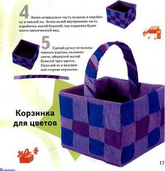 Корзинка из бумаги2