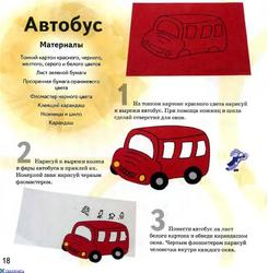 Автобус из бумаги