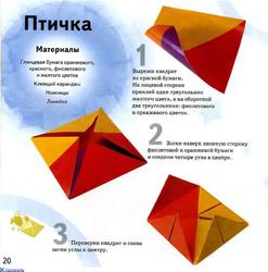 Птичка из бумаги