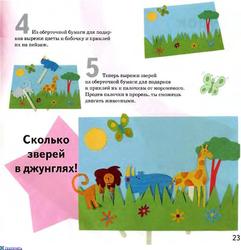 Джунгли 2