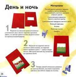 День и ночь