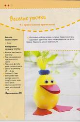Пасхальные поделки из яиц22