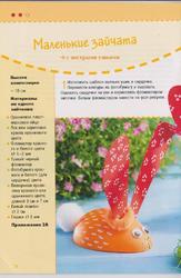 Пасхальные поделки из яиц24