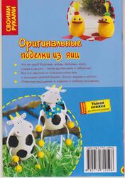 Пасхальные поделки из яиц42