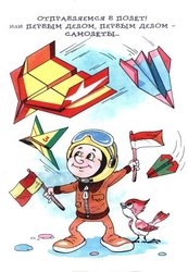 Как сделать бумажный самолётик1