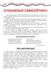 Как сделать бумажный самолётик2