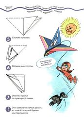 Как сделать бумажный самолётик4