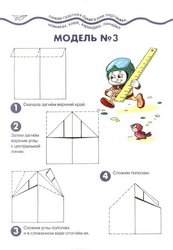 Как сделать бумажный самолётик5