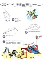Как сделать бумажный самолётик6