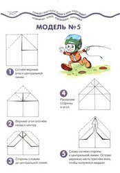 Как сделать бумажный самолётик9