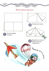 Как сделать бумажный самолётик12