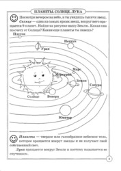 География для дошкольников 3