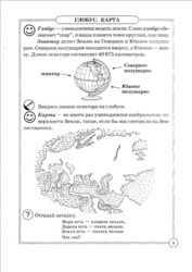 География для дошкольников 5