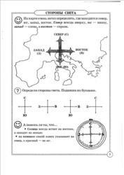 География для дошкольников 7