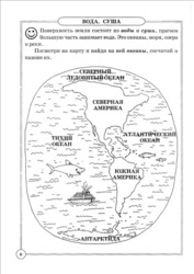 География для дошкольников 8