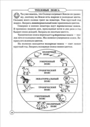 География для дошкольников 10