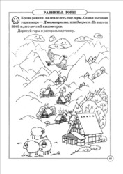 География для дошкольников 15