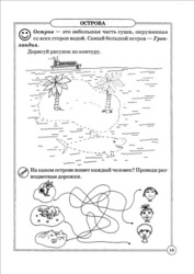 География для дошкольников 19