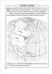 География для дошкольников 22