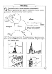 География для дошкольников 27