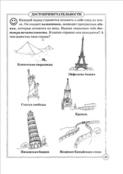 География для дошкольников 29