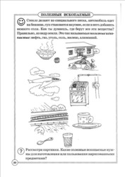 География для дошкольников 30