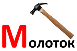 Дидактические карточки для малышей. Буква М
