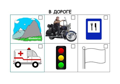Находилки для детей I spy в дороге1