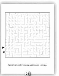 Раскрась лабиринт для детей от 5 лет (20).jpg