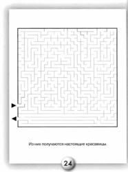 Раскрась лабиринт для детей от 5 лет (23).jpg