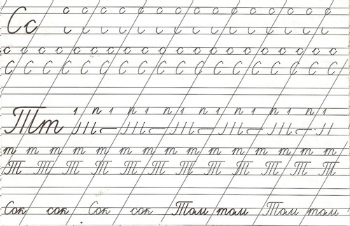 прописи, 1 прописи буквы
