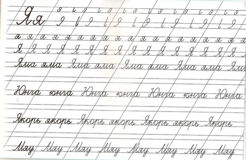прописи, 1 прописи буквы