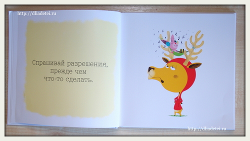 книга хороших манер, книга +для детей хорошие манеры, книги +о хороших манерах, новые интересные книги +для детей, новые книги +для детей, интересные книги +для детей читать, интересные книги +для малышей