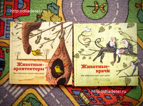 животные архитекторы +как животные строят +свои дома, животные архитекторы книгаЖивотные-архитекторы, животные-врачи, отзыв о книге животные-архитекторы, отзыв о книге животные-врачи