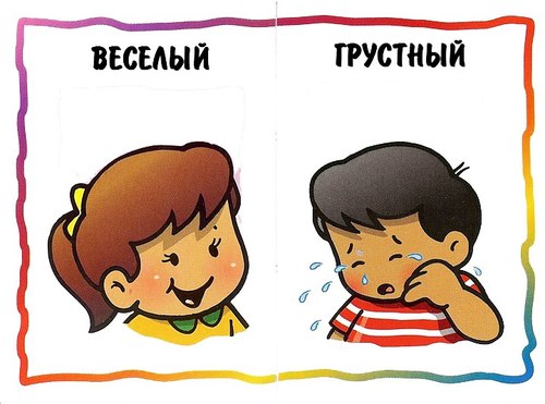 карточки противоположности для детей, картинки противоположности для детей , противоположности примеры, картинки противоположности, противоположности дидактические карточки, дидактический материал для дошкольников скачать бесплатно, дидактическая игра противоположности картинки 