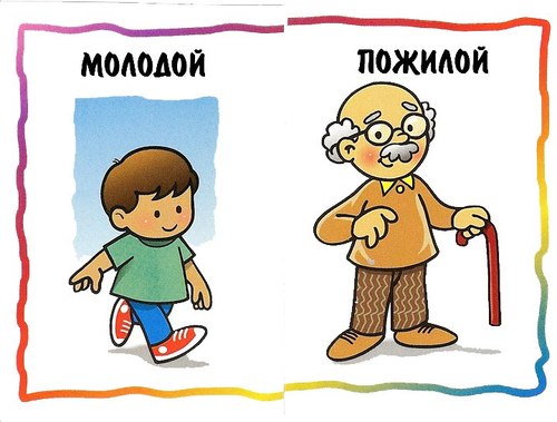 карточки противоположности для детей, картинки противоположности для детей , противоположности примеры, картинки противоположности, противоположности дидактические карточки, дидактический материал для дошкольников скачать бесплатно, дидактическая игра противоположности картинки 