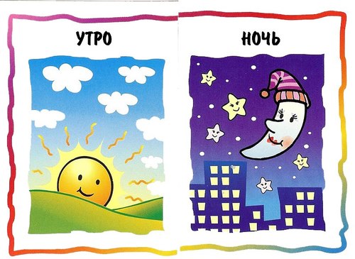 карточки противоположности для детей, картинки противоположности для детей , противоположности примеры, картинки противоположности, противоположности дидактические карточки, дидактический материал для дошкольников скачать бесплатно, дидактическая игра противоположности картинки 