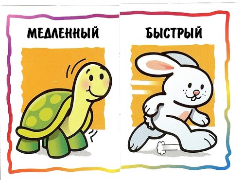карточки противоположности для детей, картинки противоположности для детей , противоположности примеры, картинки противоположности, противоположности дидактические карточки, дидактический материал для дошкольников скачать бесплатно, дидактическая игра противоположности картинки 