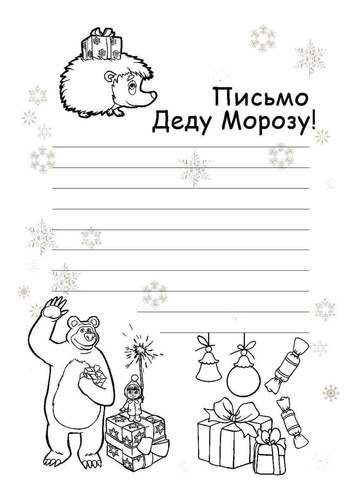 письмо +от деда мороза шаблон бесплатно письмо +от деда мороза шаблоны +для редактирования письмо +от деда мороза шаблоны +с текстом письмо деду морозу 2022 шаблон письмо деду морозу шаблон письмо деду морозу шаблон +для девочки письмо деду морозу шаблон раскраска письмо деду морозу шаблон скачать письмо деду морозу шаблон формат а4 письмо деду морозу шаблон черно белый письмо деду морозу шаблоны распечатать письмо деду морозу шаблоны распечатать +для девочек шаблон письма деду морозу распечатать формат а4 шаблоны письма деду морозу распечатать а4 шаблоны письма деду морозу скачать бесплатно