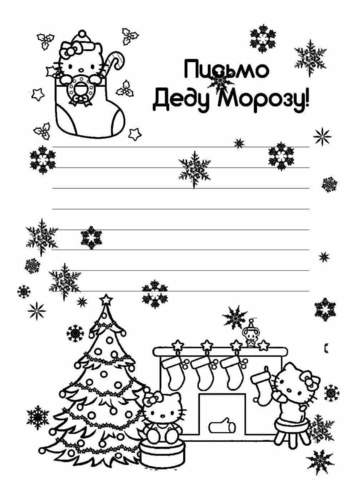 письмо +от деда мороза шаблон бесплатно письмо +от деда мороза шаблоны +для редактирования письмо +от деда мороза шаблоны +с текстом письмо деду морозу 2022 шаблон письмо деду морозу шаблон письмо деду морозу шаблон +для девочки письмо деду морозу шаблон раскраска письмо деду морозу шаблон скачать письмо деду морозу шаблон формат а4 письмо деду морозу шаблон черно белый письмо деду морозу шаблоны распечатать письмо деду морозу шаблоны распечатать +для девочек шаблон письма деду морозу распечатать формат а4 шаблоны письма деду морозу распечатать а4 шаблоны письма деду морозу скачать бесплатно